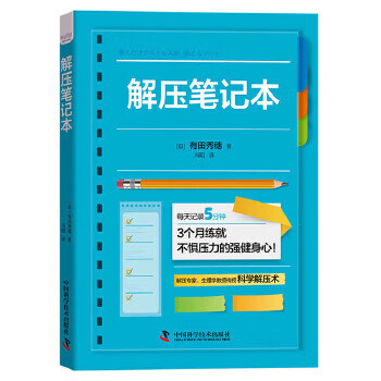 解壓筆記本 解壓筆記本