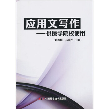 應用文寫作 應用文寫作