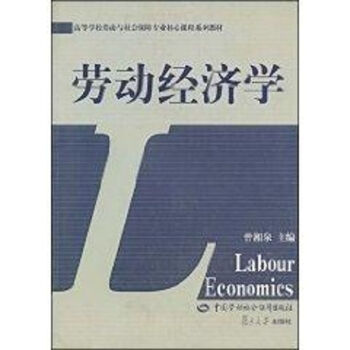 勞動經濟學 勞動經濟學