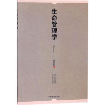 生命管理學(xué) 生命管理學(xué)