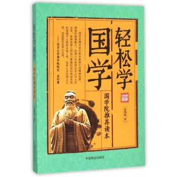 輕松學國學 輕松學國學