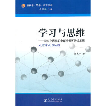學習與思維 學習與思維
