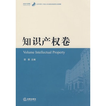 知識產(chǎn)權(quán)卷 知識產(chǎn)權(quán)卷