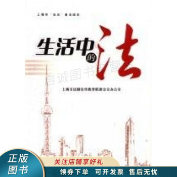 生活中的法 生活中的法