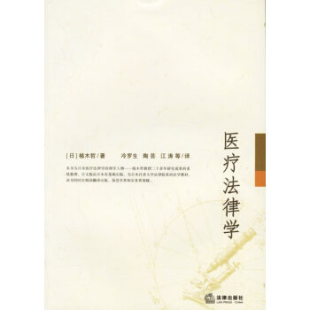 醫(yī)療法律學(xué) 醫(yī)療法律學(xué)