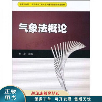 氣象法概論 氣象法概論