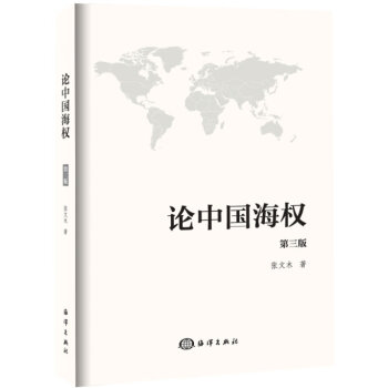 論中國(guó)海權(quán) 論中國(guó)海權(quán)