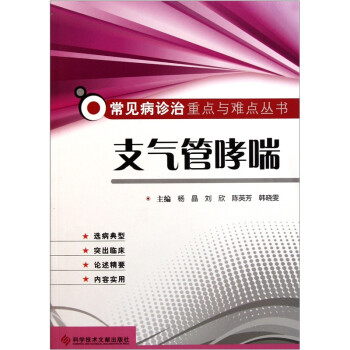 支氣管哮喘 支氣管哮喘