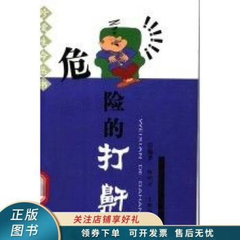 危險(xiǎn)的打鼾 危險(xiǎn)的打鼾