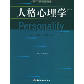 人格心理學 人格心理學