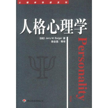 人格心理學 人格心理學
