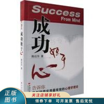 成功始于心 成功始于心