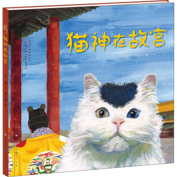 貓神在故宮 貓神在故宮