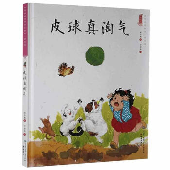 皮球真淘氣 皮球真淘氣