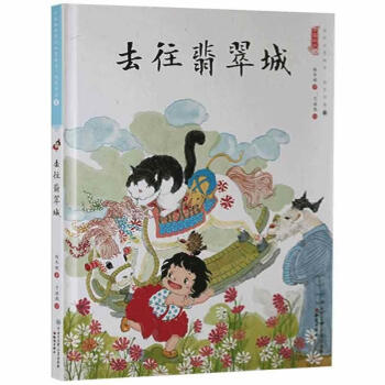 去往翡翠城 去往翡翠城