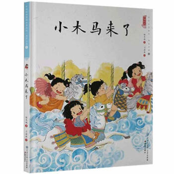小木馬來了 小木馬來了