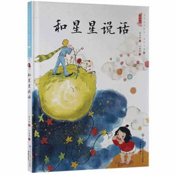 和星星說話 和星星說話