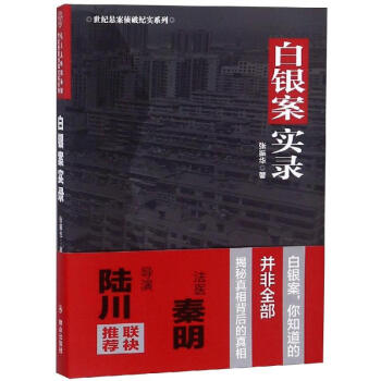 白銀案實錄 白銀案實錄