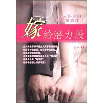 嫁給潛力股 嫁給潛力股