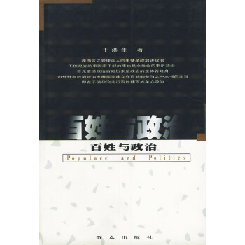 百姓與政治 百姓與政治