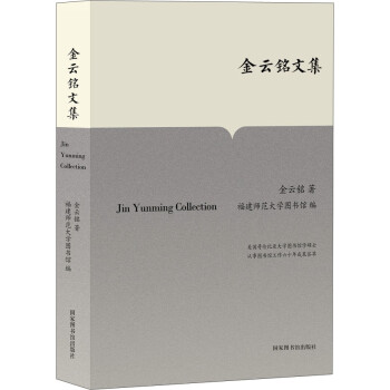 金云銘文集 金云銘文集