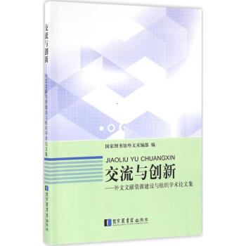 交流與創(chuàng)新 交流與創(chuàng)新