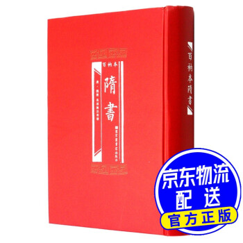 百衲本隋書(shū) 百衲本隋書(shū)