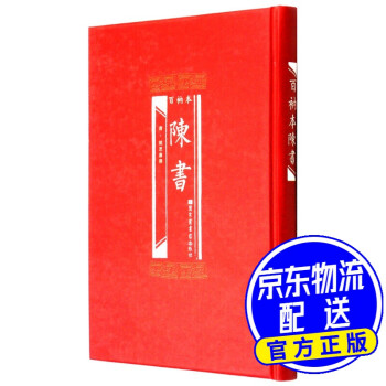 百衲本陳書 百衲本陳書