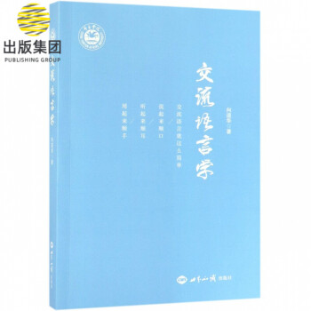 交流語言學 交流語言學