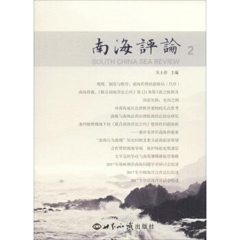南海評論2 南海評論2