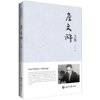 詹文滸文集 詹文滸文集