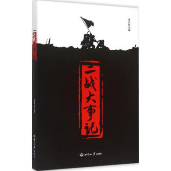 二戰(zhàn)大事記 二戰(zhàn)大事記