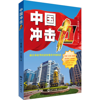 中國沖擊力 中國沖擊力