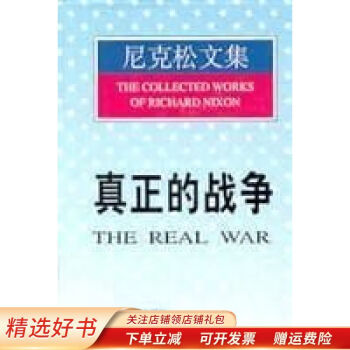 真正的戰(zhàn)爭 真正的戰(zhàn)爭