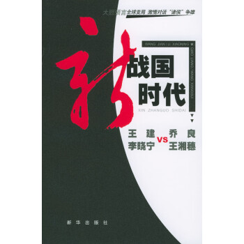 新戰國時代 新戰國時代
