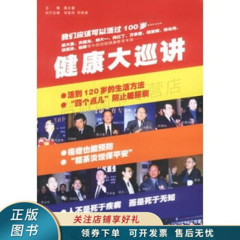 健康大巡講 健康大巡講