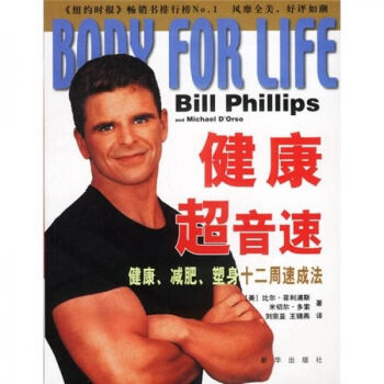 健康超音速 健康超音速