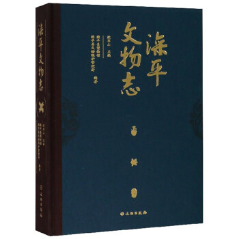灤平文物志 灤平文物志