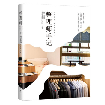 整理師手記 整理師手記