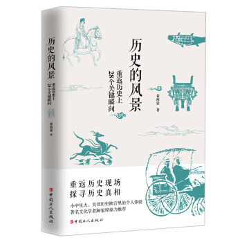 歷史的風(fēng)景 歷史的風(fēng)景