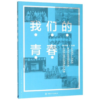 我們的青春 我們的青春