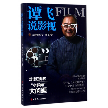 譚飛說影視 譚飛說影視