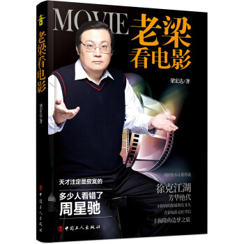 老梁看電影 老梁看電影
