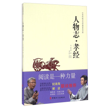 人物志孝經 人物志孝經