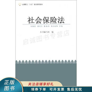 社會保險法 社會保險法