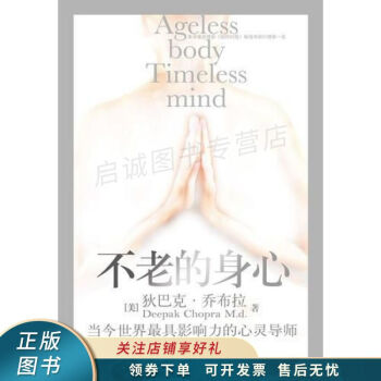 不老的身心 不老的身心