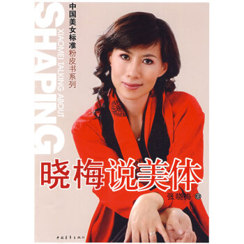 曉梅說美體 曉梅說美體