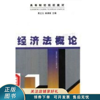 經(jīng)濟法概論 經(jīng)濟法概論