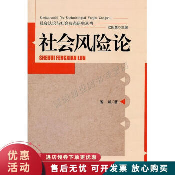 社會風險論 社會風險論