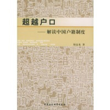 戶口陸益龍 戶口陸益龍